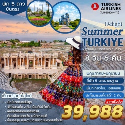 TURKEY SUMMER DELIGHT 8D6N-TK (ตุรกี ซัมเมอร์ ดีไลท์) ตุรกี 8 วัน 6 คืน สายการบินเตอร์ กิชแอร์ไลน์ TK