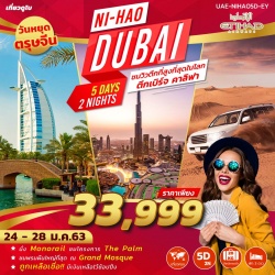 (UAE-NIHAO5D-EY) NIHAO DUBAI 5DAYS 2NIGHT (EY) JAN 20 UPDATE 13 DEC 19