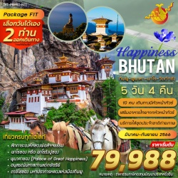 (BT-PBH5D-B3) HAPPINESS IN BHUTAN 5D4N BHUTAN AILINE ภูฎาน 5 วัน 4 คืน ภูฎานแอร์ไลน์