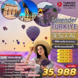 ทัวร์ตุรกี LAVENDER (TUR-LV8D6N-TK) LAVENDER TURKEY (ลาเวนเดอร์ ตุรกี) 8DAYS 6 NIGHTS BY TK