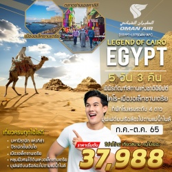 (EGYPT-LGT5D3N-WY) LEGEND OF CAIRO (ตำนานแห่งอียิปต์) 5 DAYS 3 NIGHTS WY
